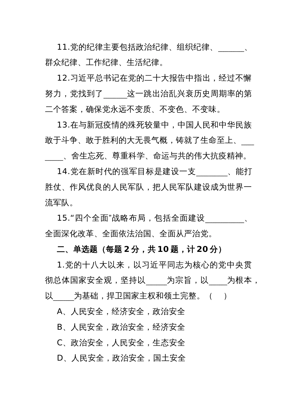 2023年第二批主题教育读书班结业测试题及读书班结业仪式上讲话范文5篇_第3页