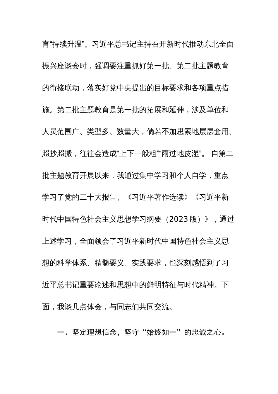 2023年第二批主题教育读书班上的研讨交流发言范文7篇_第2页