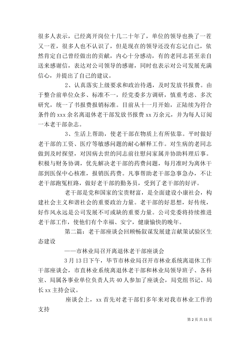 老干部座谈会汇报稿_第2页