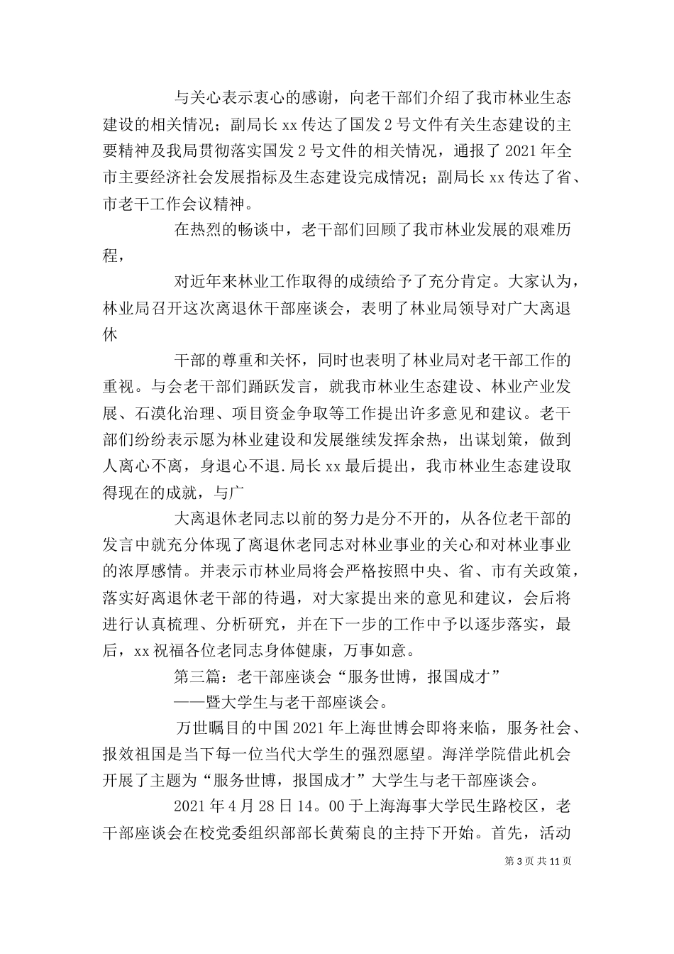 老干部座谈会汇报稿_第3页