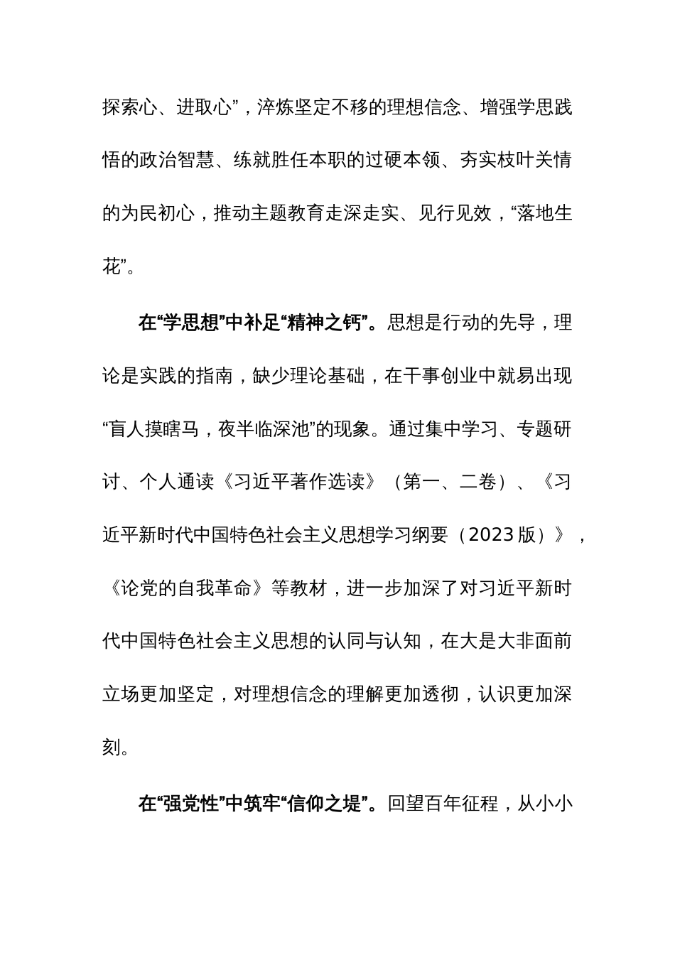 2023年第二批主题教育个人党性分析报告（深入“六个方面”）范文3篇_第2页