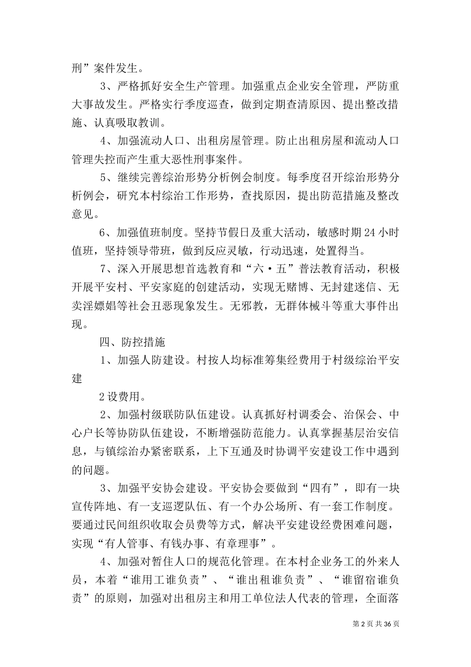 平安建设工作实施方案_第2页