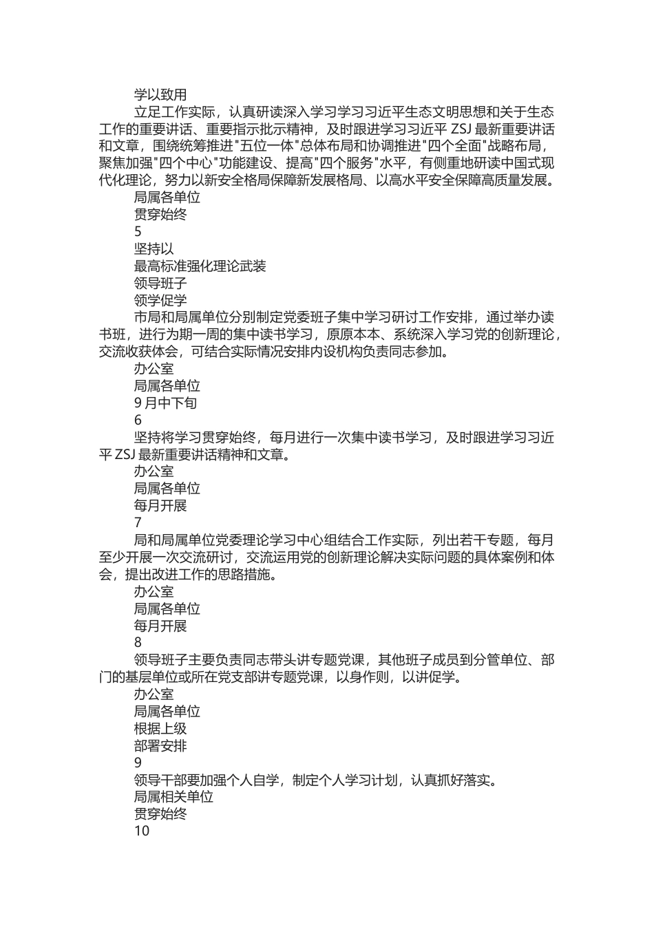 2023年第二批主题教育工作推进清单及重点工作推进计划表范文2篇_第2页