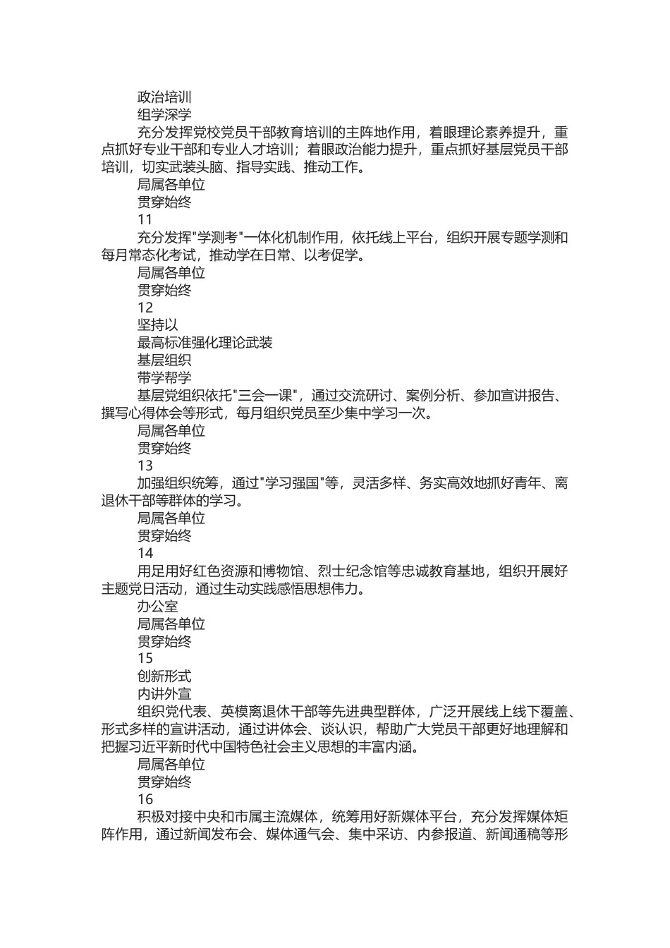 2023年第二批主题教育工作推进清单及重点工作推进计划表范文2篇_第3页