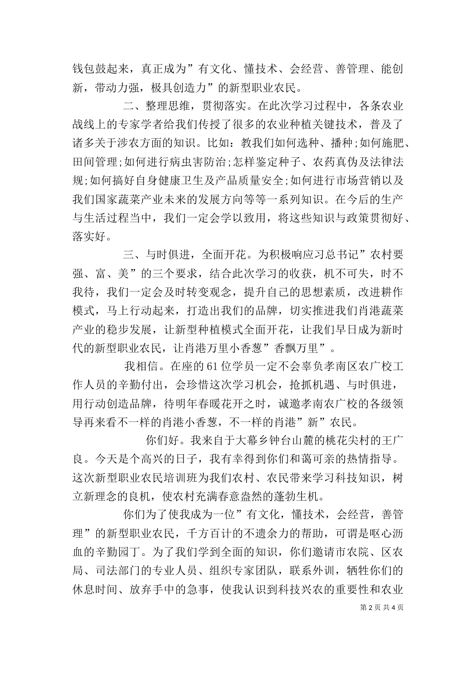 新型职业农民教育培训心得体会3篇_第2页