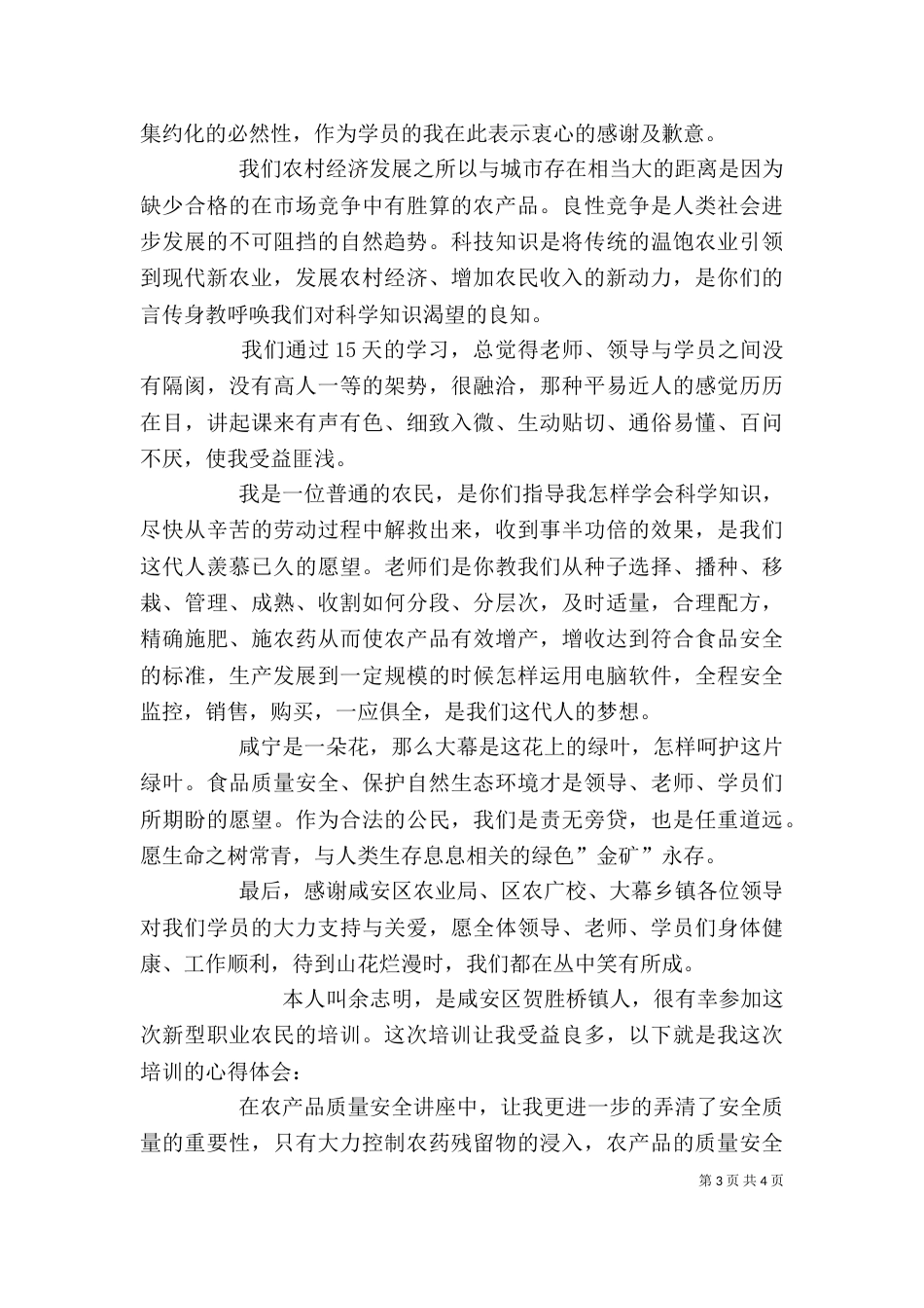 新型职业农民教育培训心得体会3篇_第3页