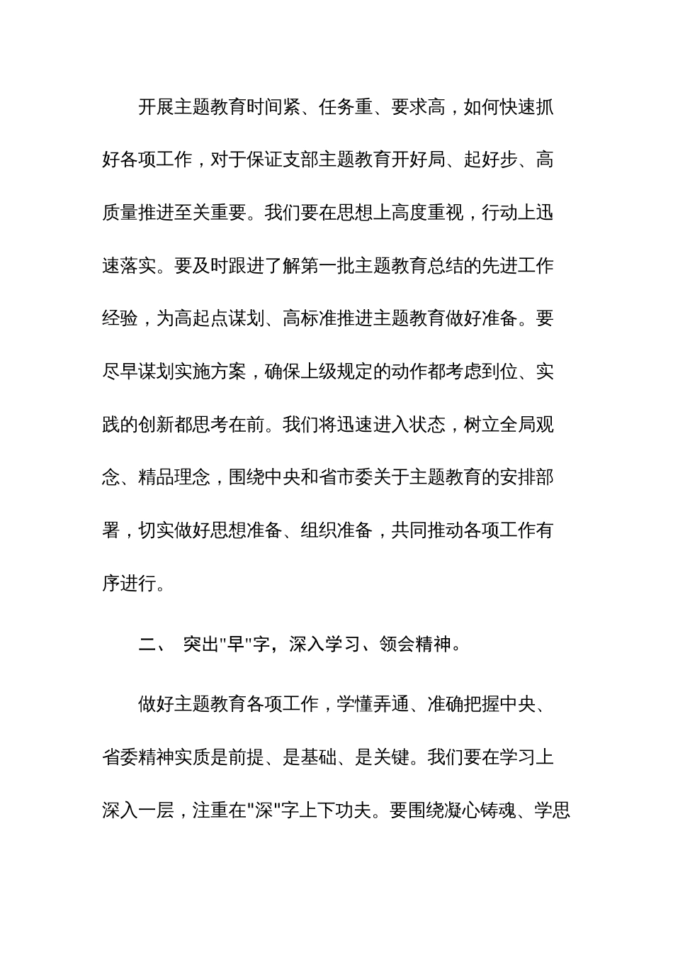 2023年第二批主题教育集中学习研讨会上的心得体会交流发言材料范文4篇_第2页