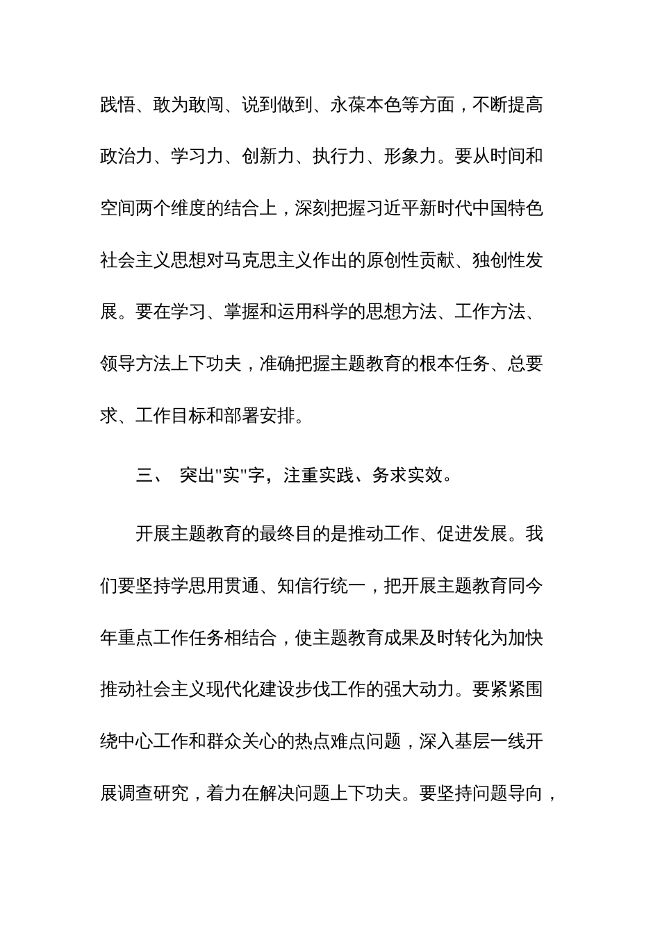 2023年第二批主题教育集中学习研讨会上的心得体会交流发言材料范文4篇_第3页