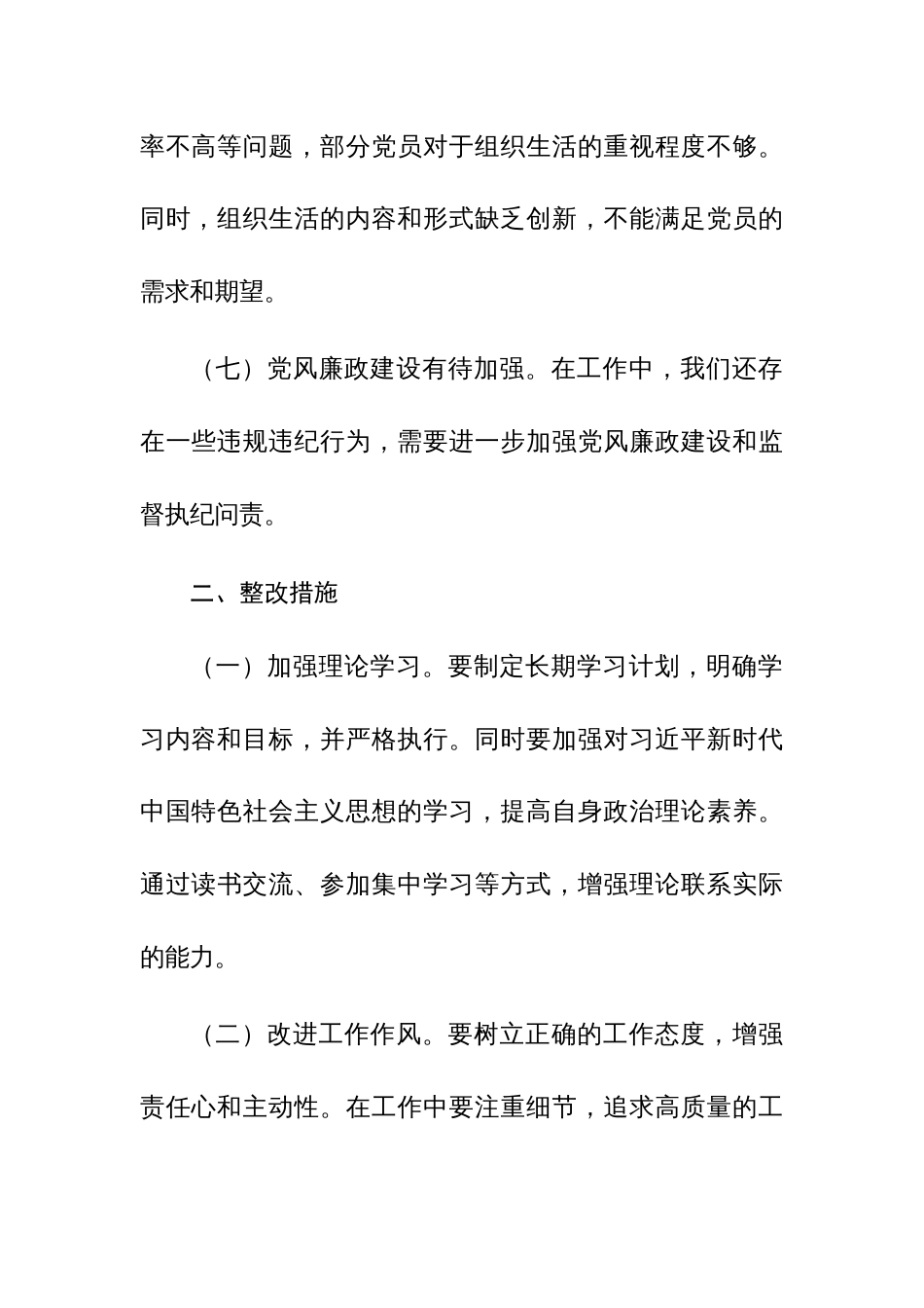 2023年第二批主题教育检视清单及整改措施（含：清单表）范文3篇_第3页