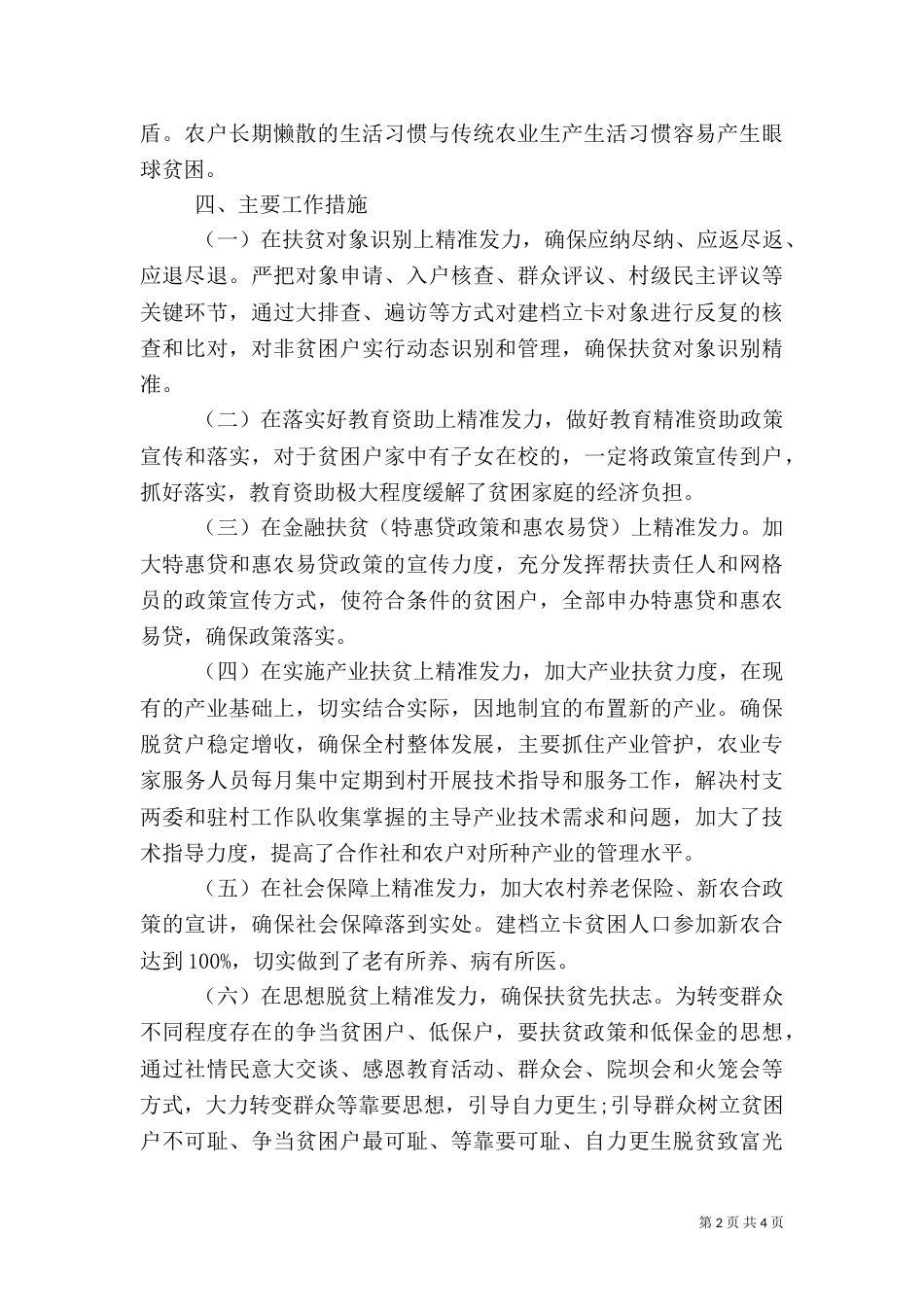 村级脱贫攻坚汇报材料_第2页