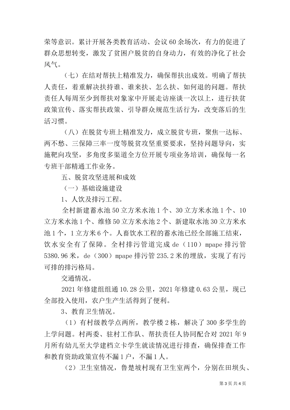 村级脱贫攻坚汇报材料_第3页