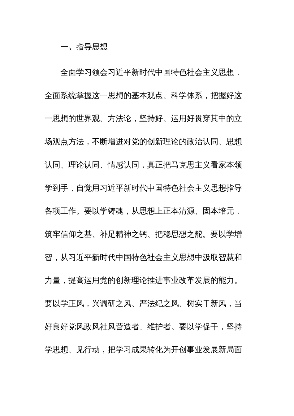 2023年第二批主题教育理论学习计划及个人重点任务推进计划表范文参考4篇（含三份表格）_第2页