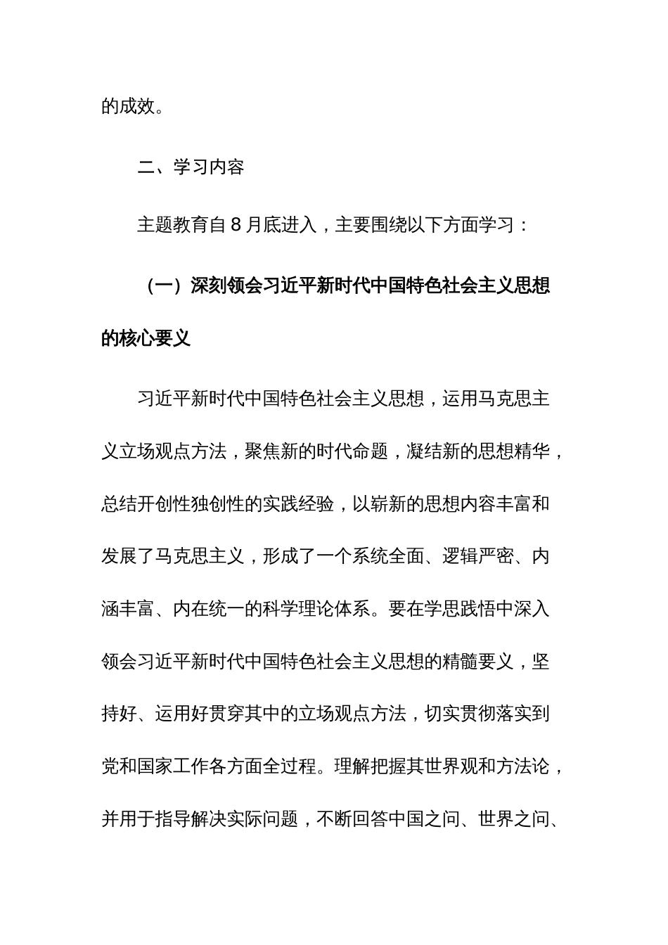 2023年第二批主题教育理论学习计划及个人重点任务推进计划表范文参考4篇（含三份表格）_第3页