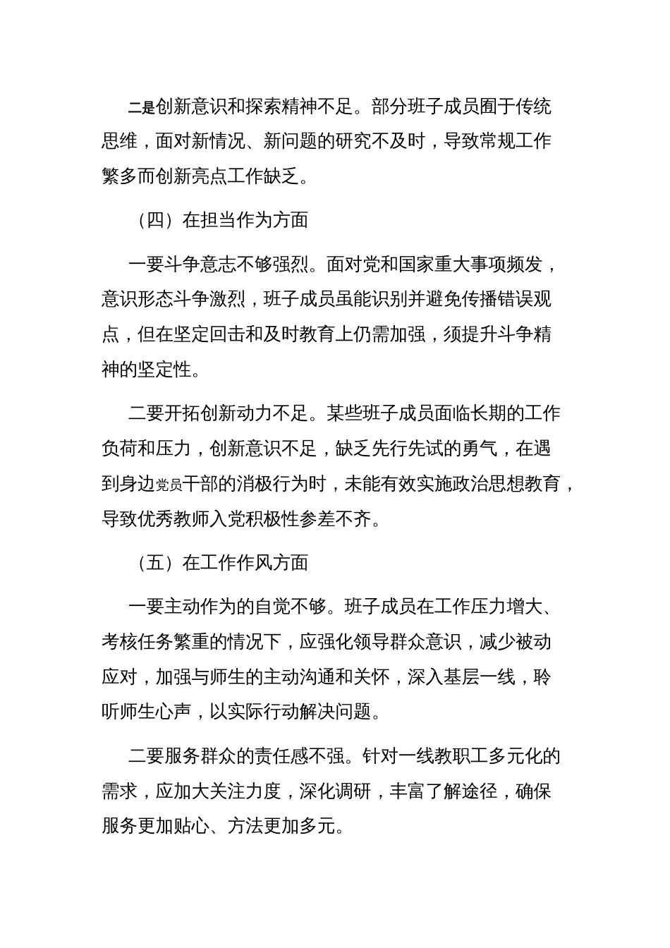 2023年第二批主题教育民主生活会班子对照检查材料三篇范文_第3页