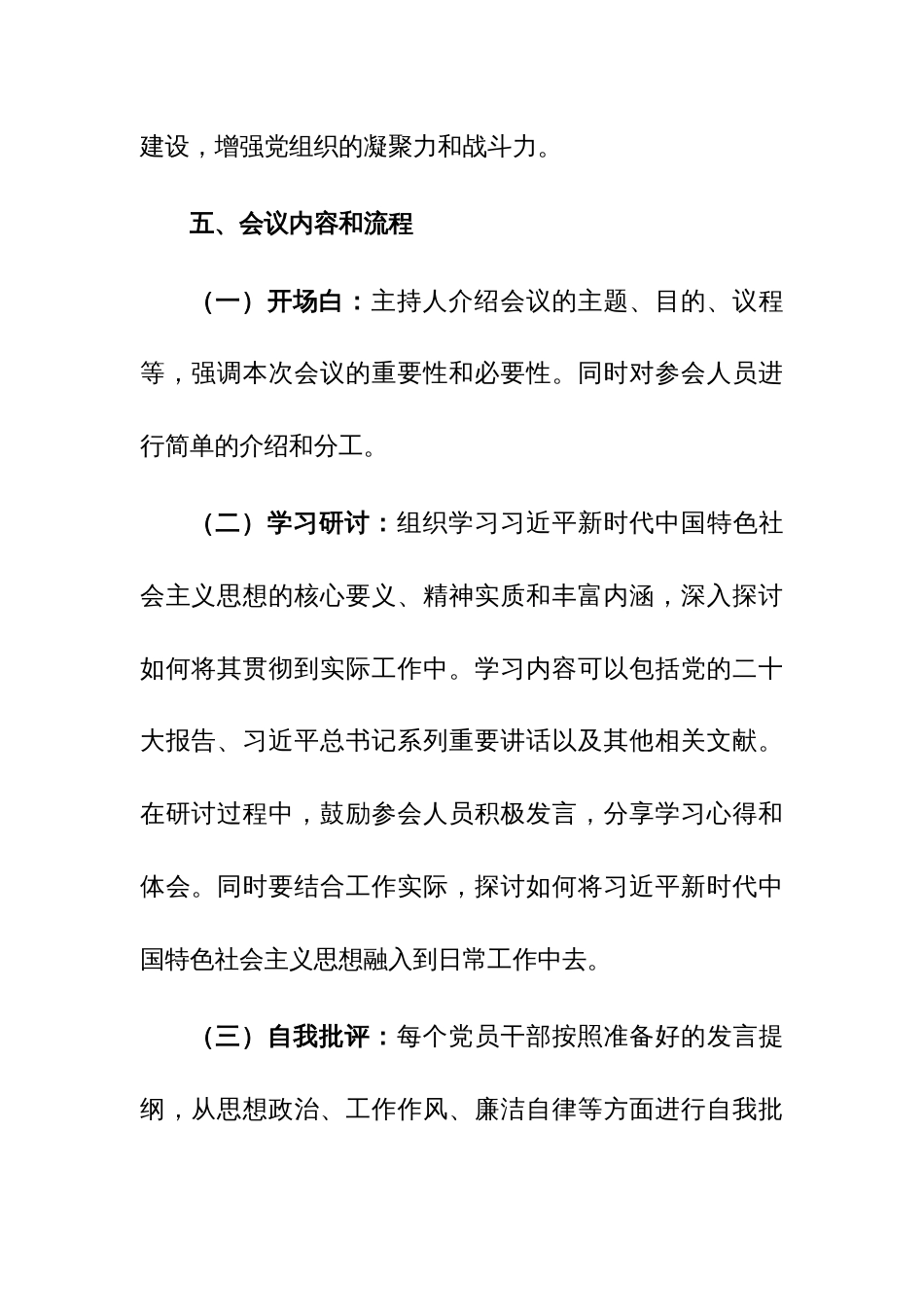 2023年第二批主题教育民主生活会会议方案参考范文_第3页