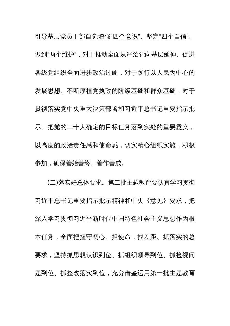 2023年第二批主题教育实施方案与学习计划参考范文2篇_第2页