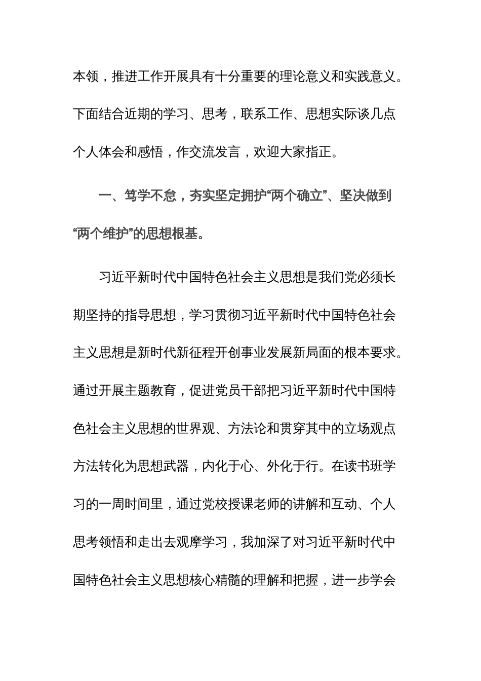 2023年第二批主题教育研讨发言材料范文稿_第2页