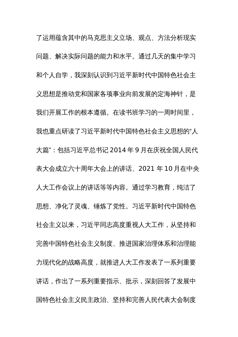 2023年第二批主题教育研讨发言材料范文稿_第3页