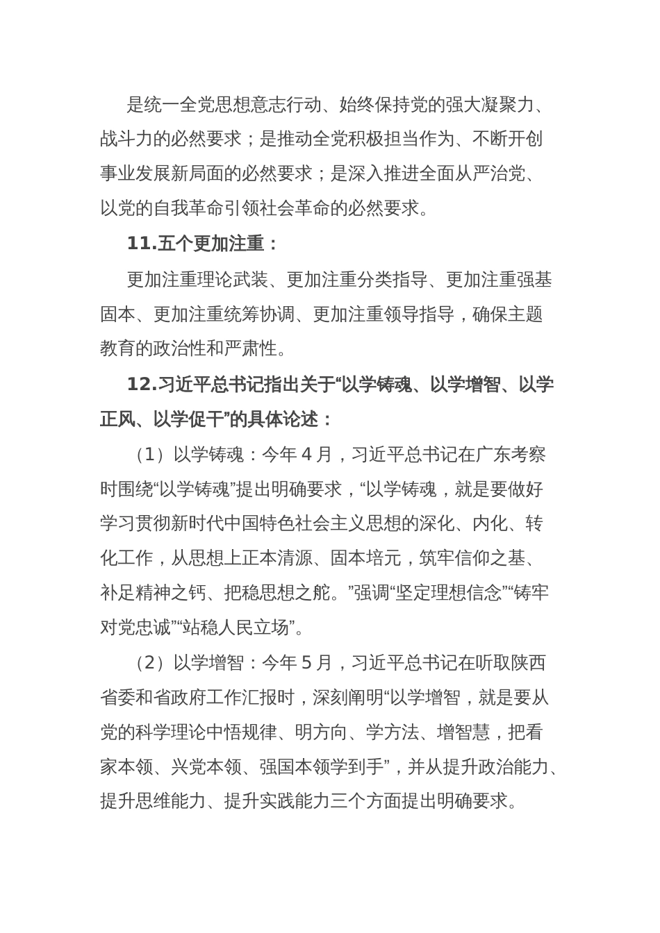 2023年第二批主题教育应知应会61题_第3页