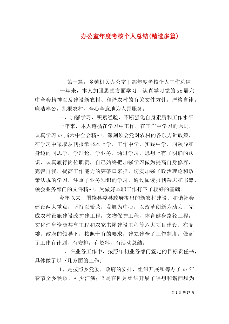 办公室年度考核个人总结(精选多篇)_第1页