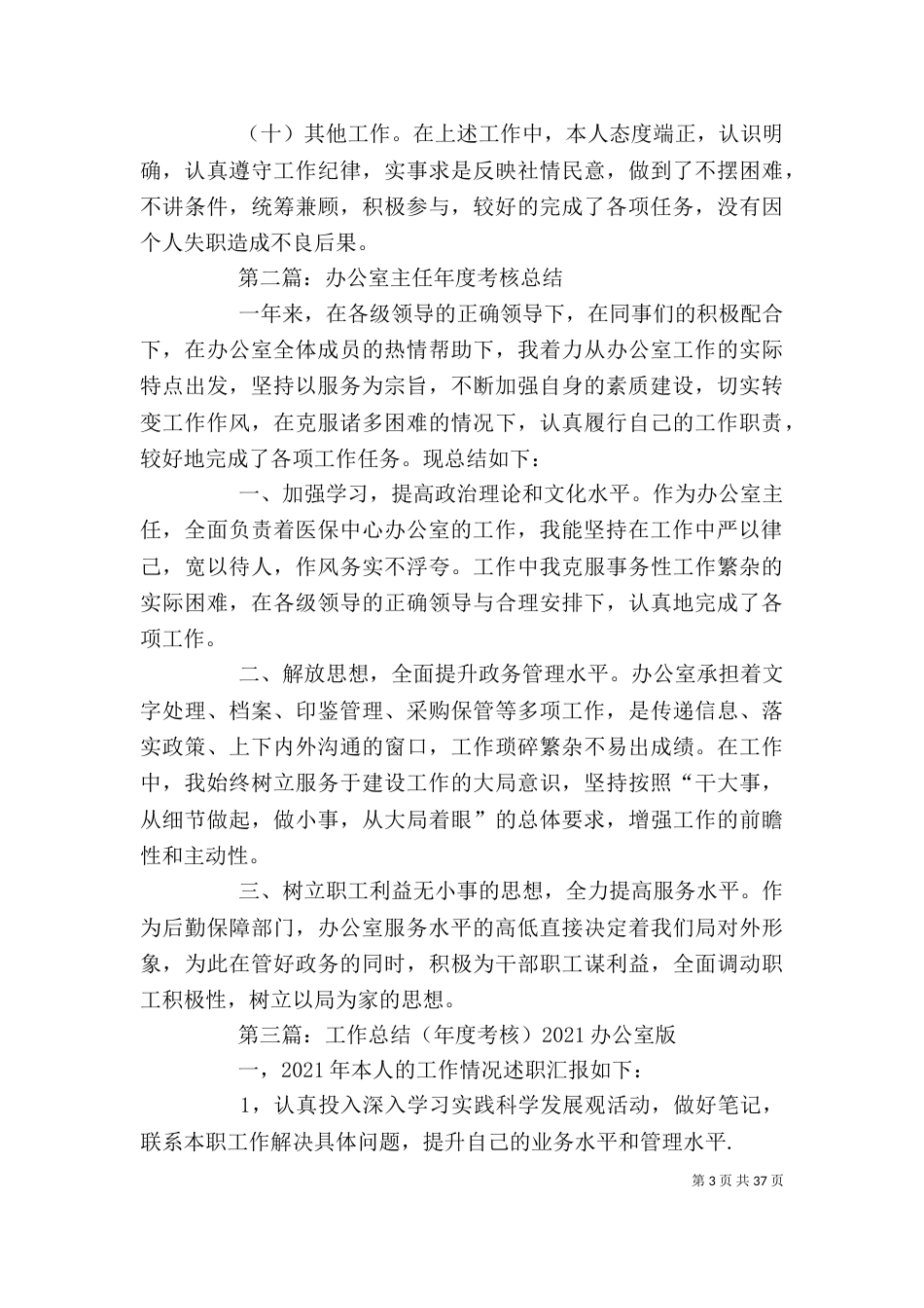 办公室年度考核个人总结(精选多篇)_第3页