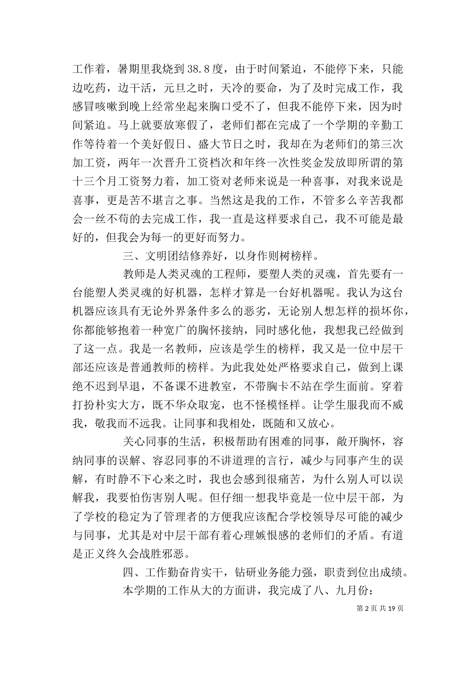 学校部门工作自我鉴定5篇_第2页