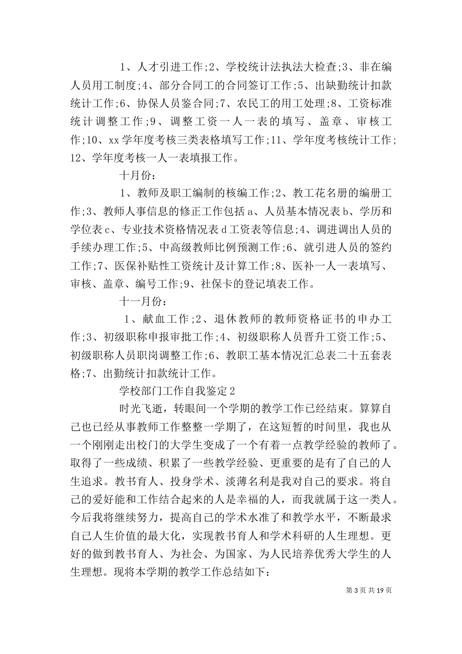 学校部门工作自我鉴定5篇_第3页