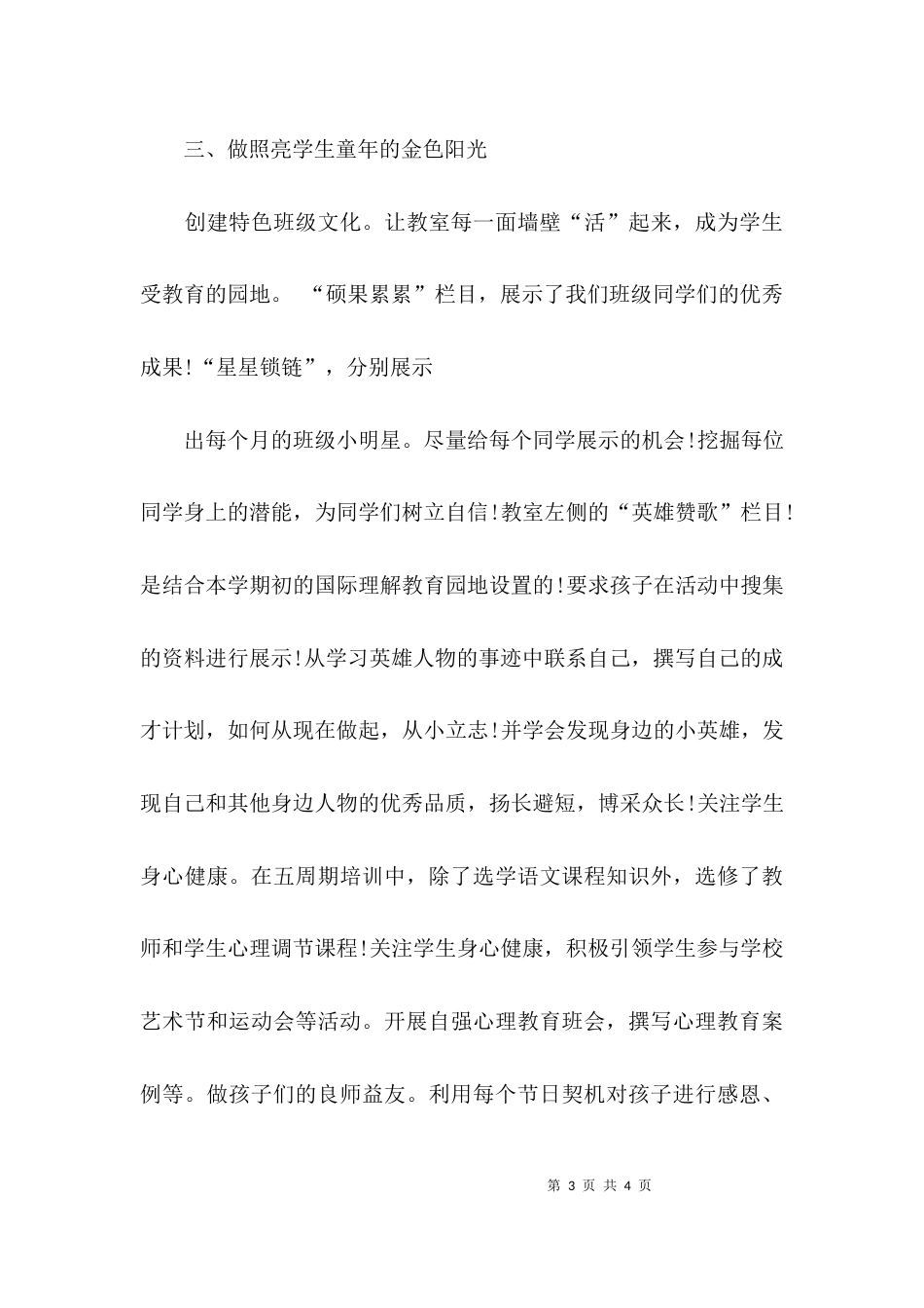 （精选）2021年小学语文教师个人述职报告_第3页