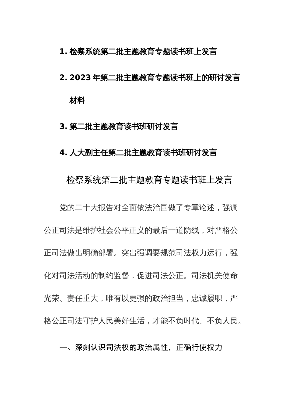 2023年第二批主题教育专题读书班上的研讨发言材料范文4篇_第1页
