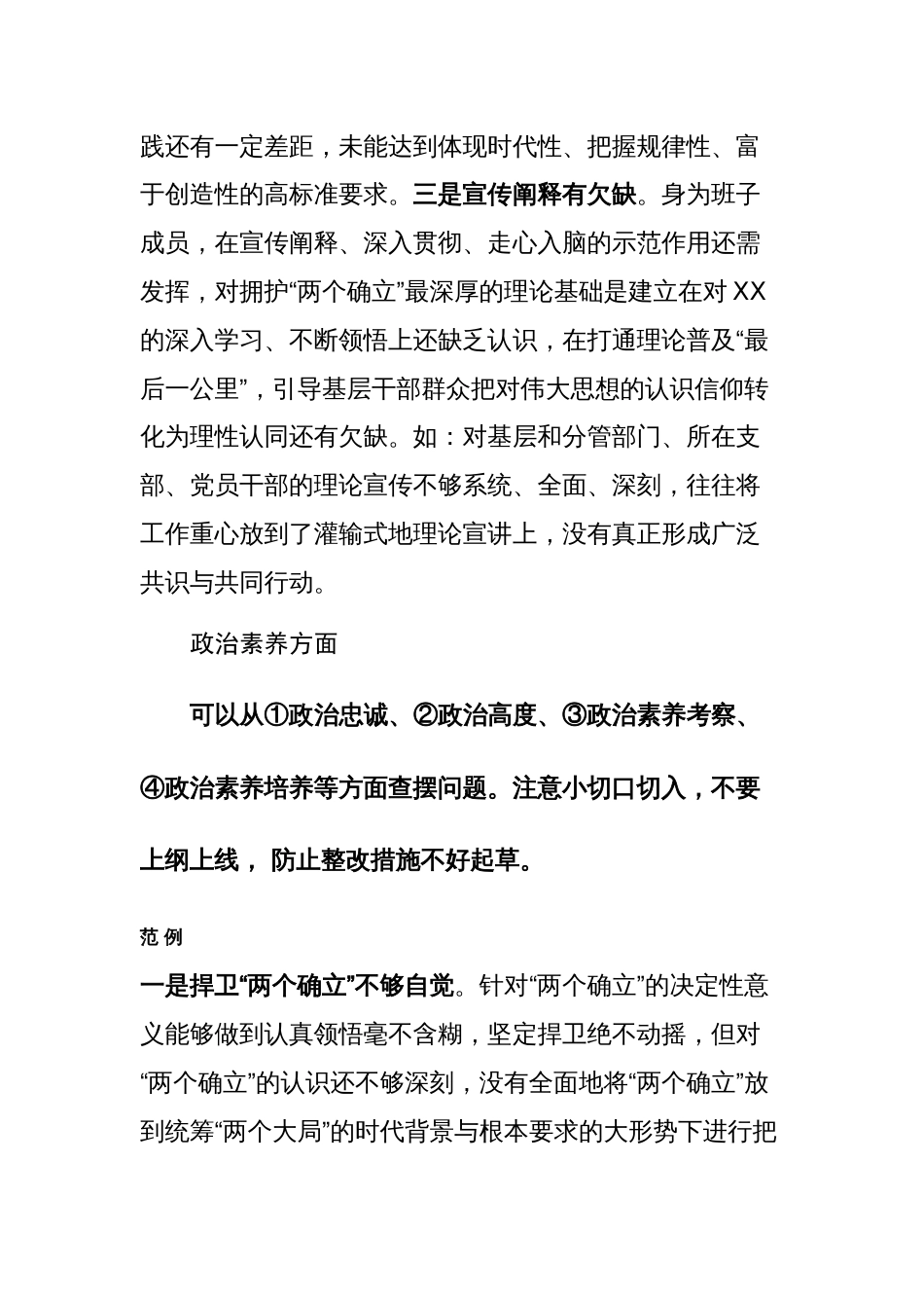 2023年第二批主题教育专题民主生活会个人对照检查存在问题写作指导及范文_第3页