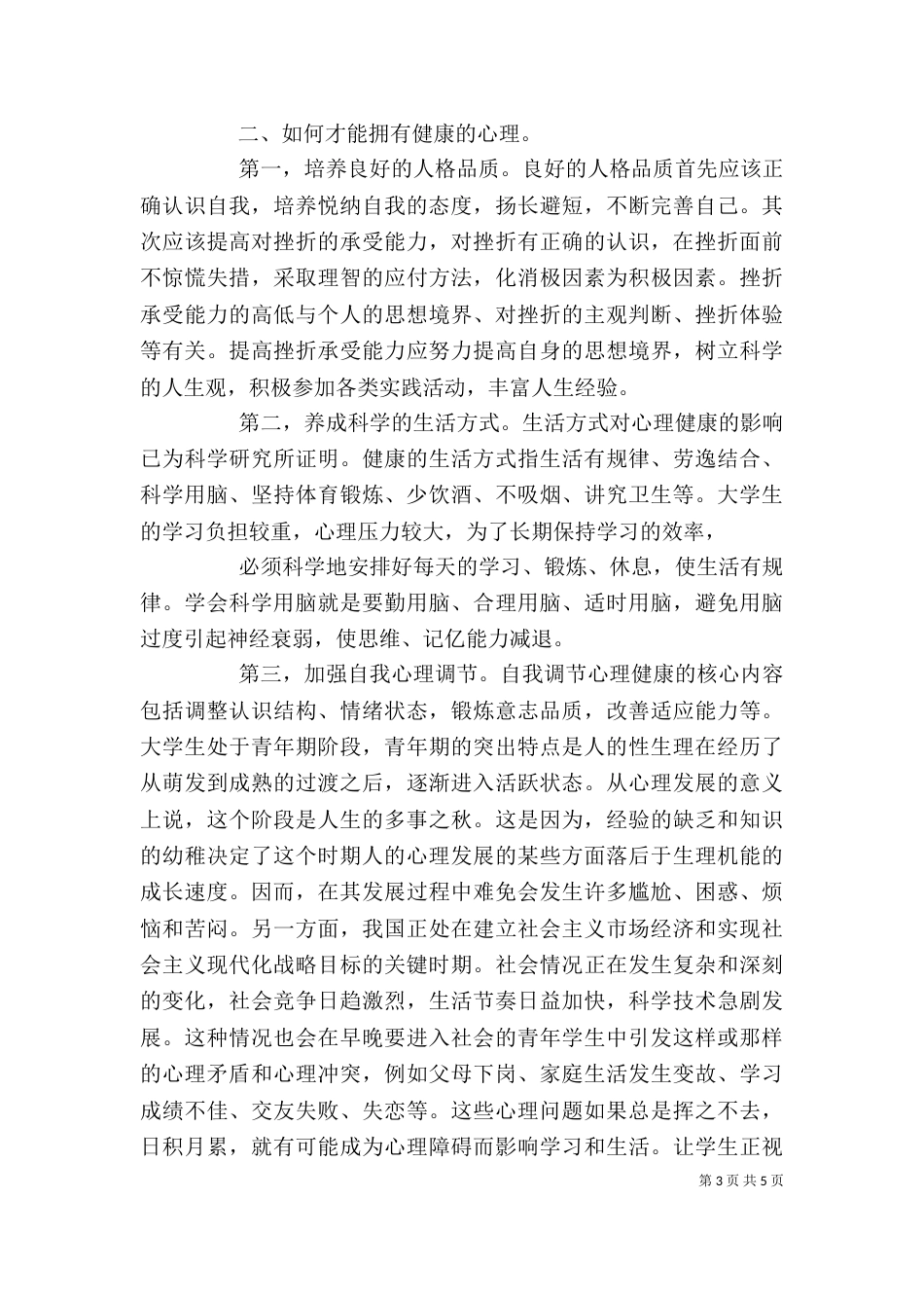 学习心理学的心得（四）_第3页