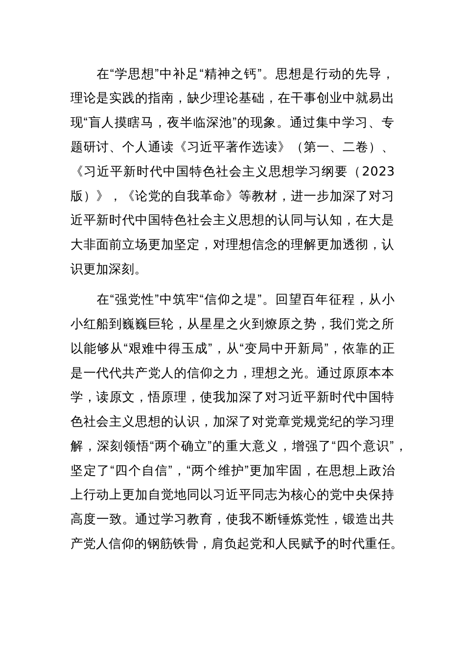 2023年第二批主题教育专题民主生活会个人对照检查发言材料范文_第2页