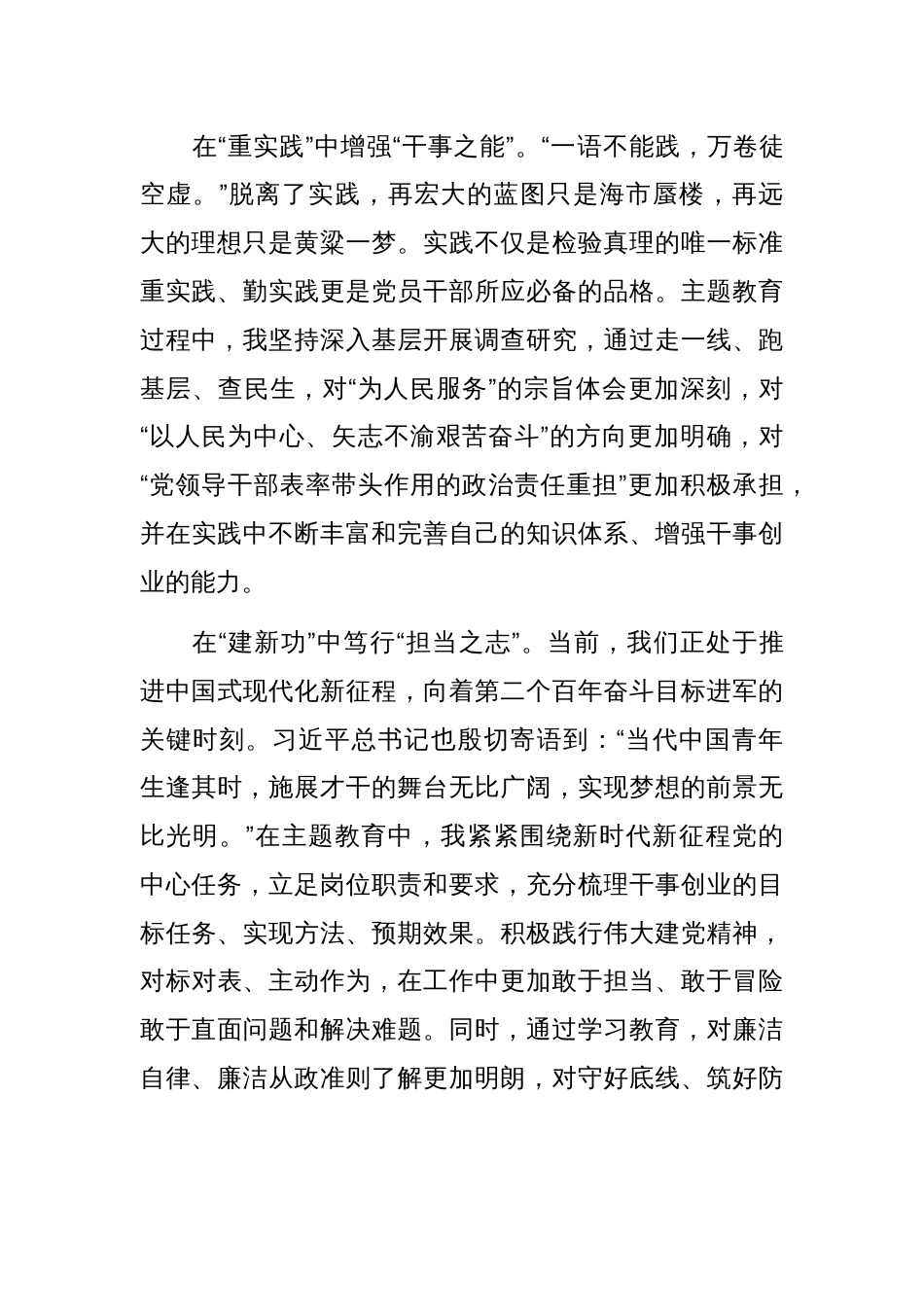 2023年第二批主题教育专题民主生活会个人对照检查发言材料范文_第3页