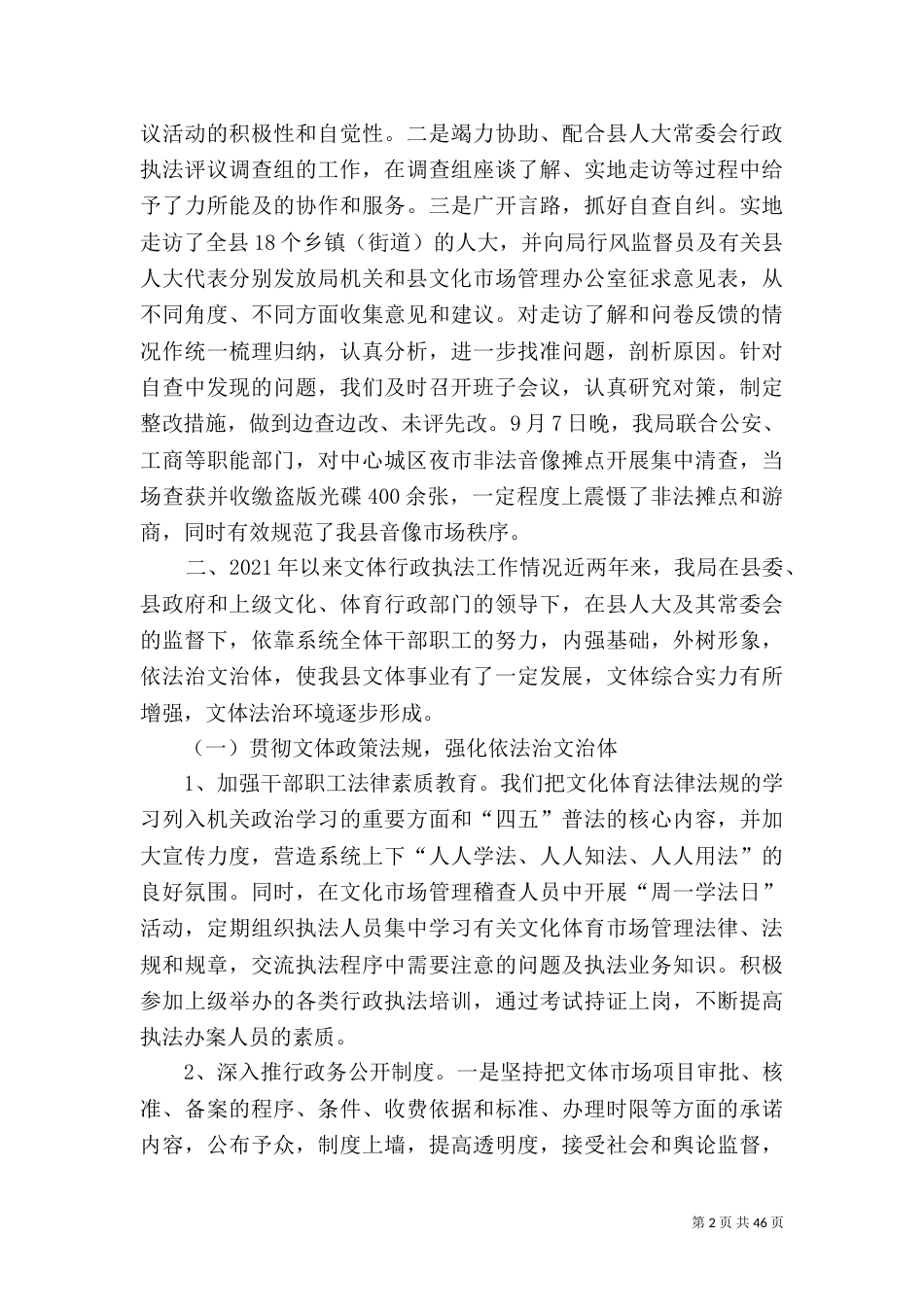行政执法工作情况自查报告（二）_第2页