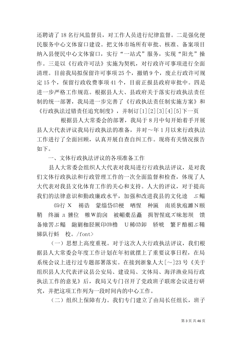行政执法工作情况自查报告（二）_第3页