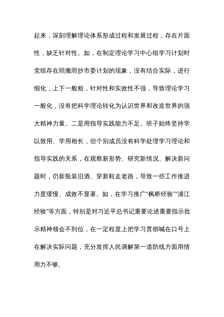 2023年第二批主题教育专题民主生活会领导班子、个人对照检查剖析材料范文2篇_第3页