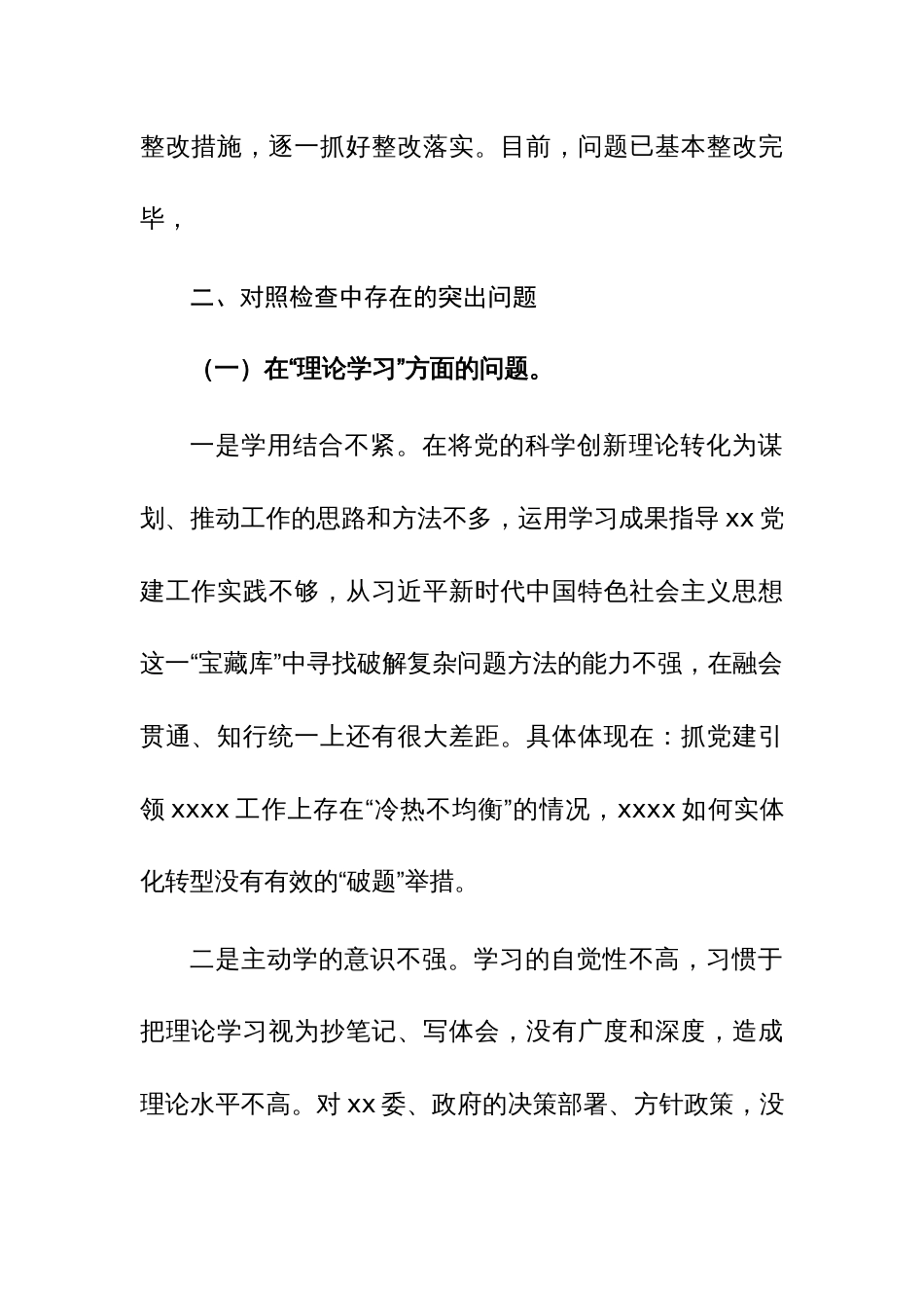 2023年第二批主题教育组织生活会个人对照检查剖析材料范文2篇_第2页