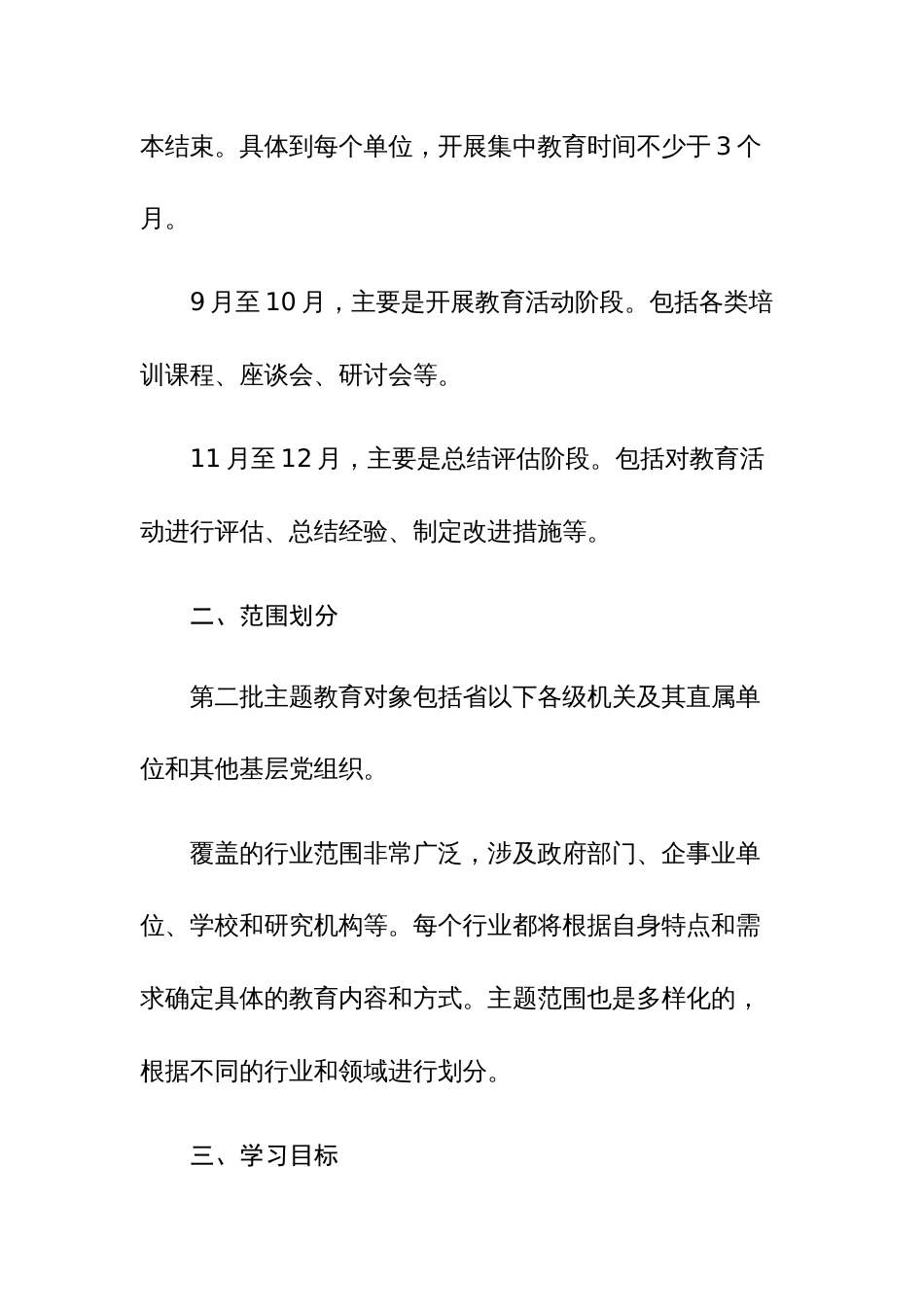 2023年第二批主题学习教育学习计划（附：理论学习计划表）参考范文_第2页