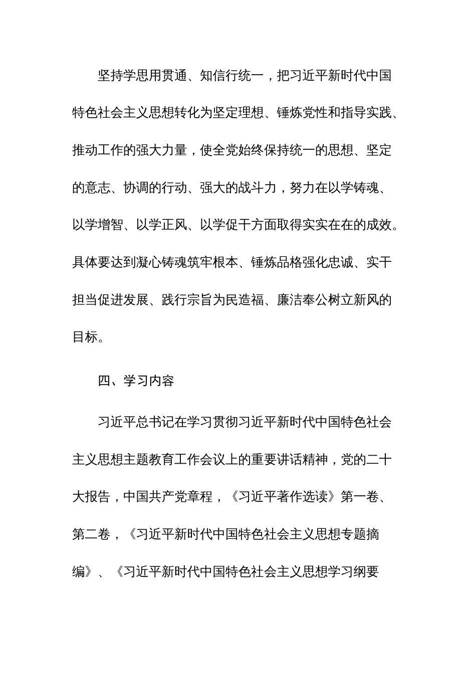 2023年第二批主题学习教育学习计划（附：理论学习计划表）参考范文_第3页