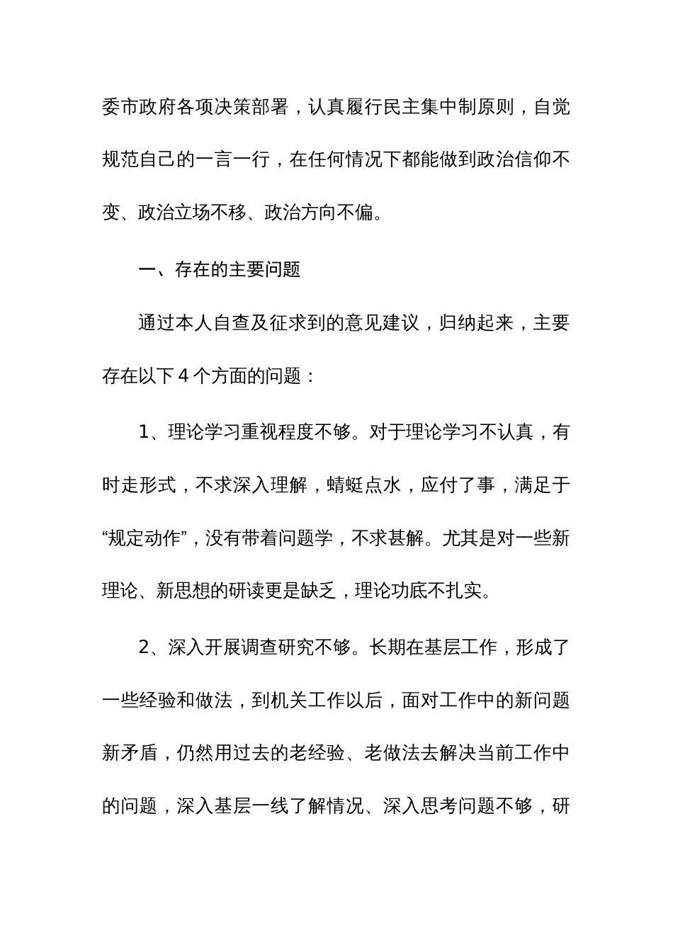 2023年度“为民务实担当,勤勉履职尽责”专题民主生活会对照检查材料（范文）_第2页