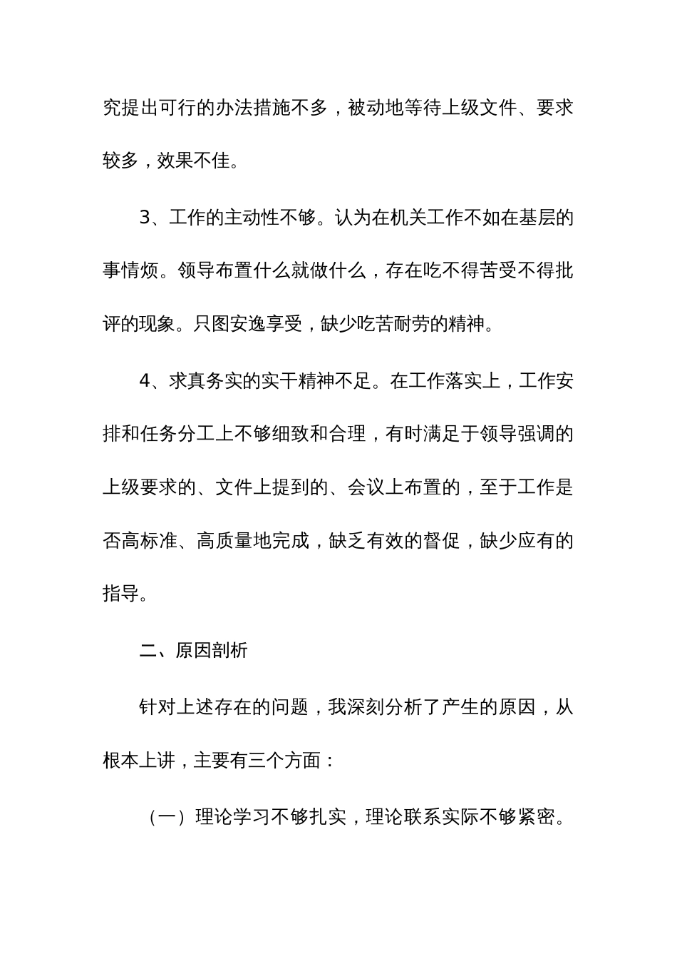 2023年度“为民务实担当,勤勉履职尽责”专题民主生活会对照检查材料（范文）_第3页