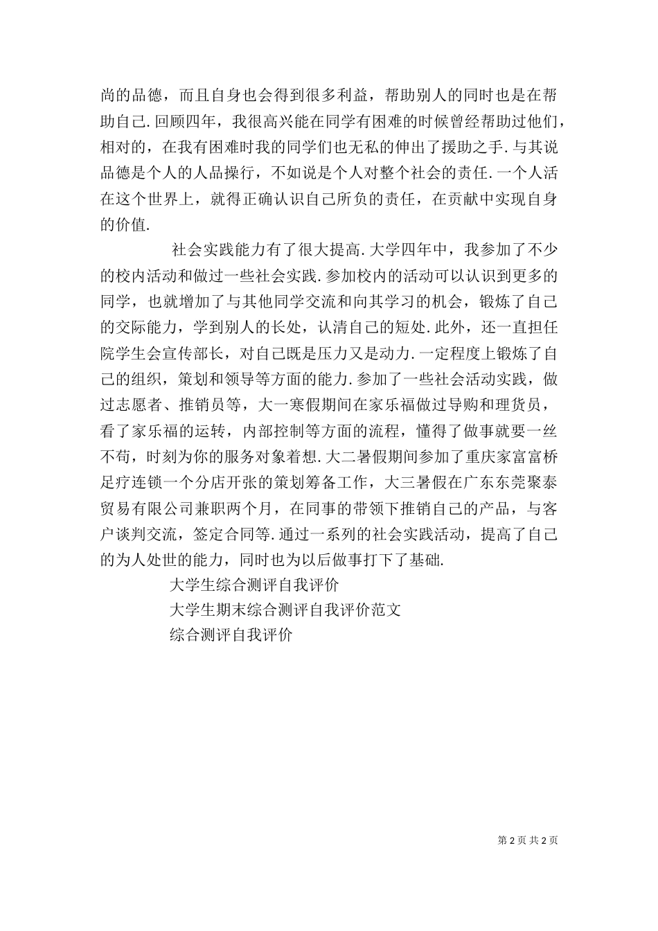 大学综合测评自我评价（二）_第2页