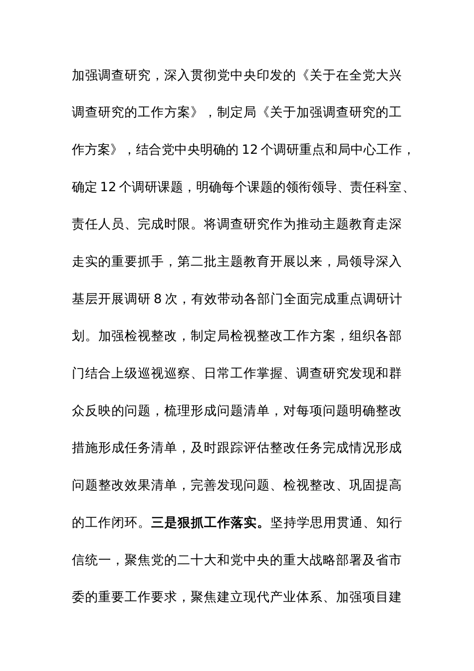 2023年度党建工作总结参考范文（局）_第3页