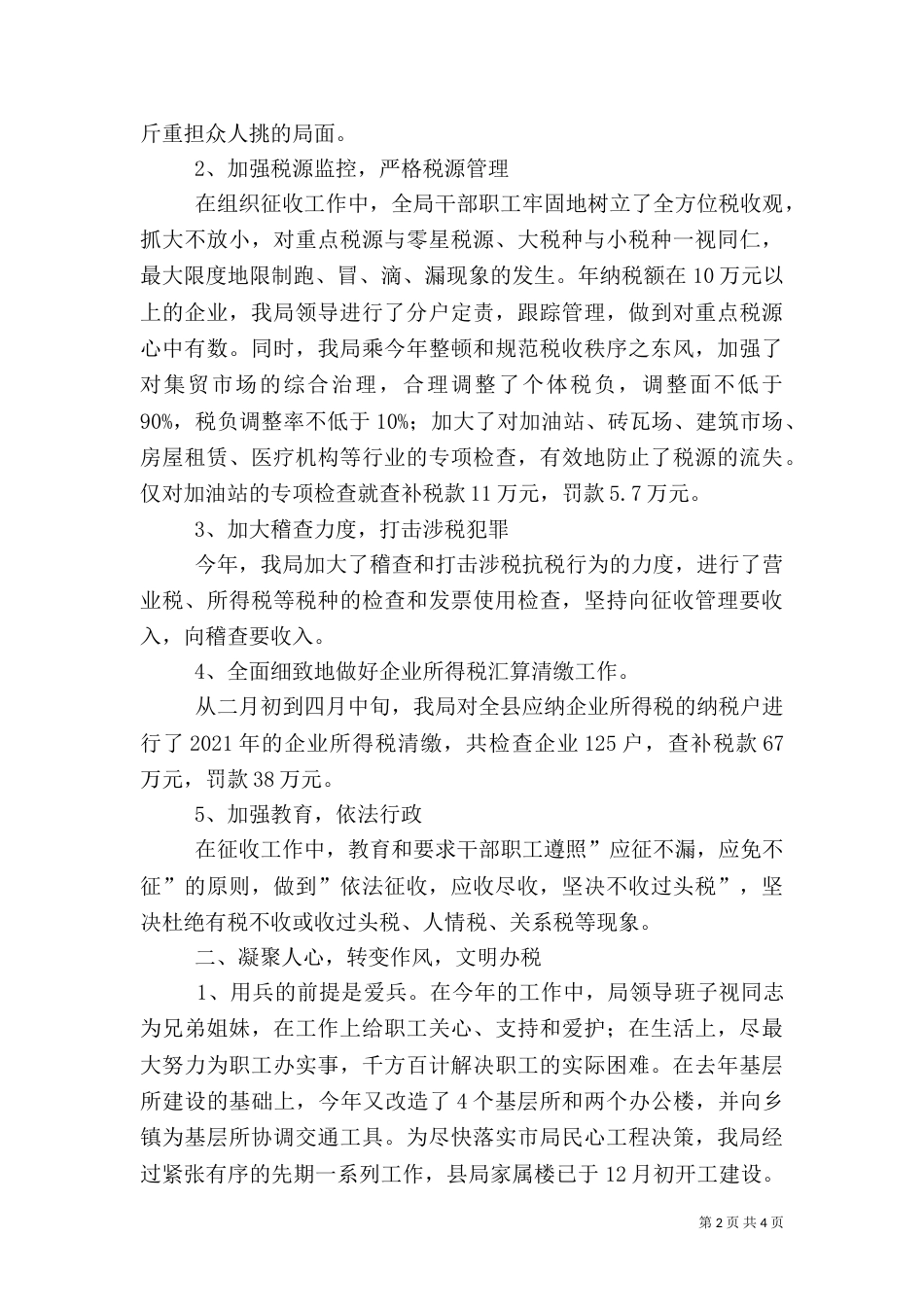 税务工作总结（二）5_第2页
