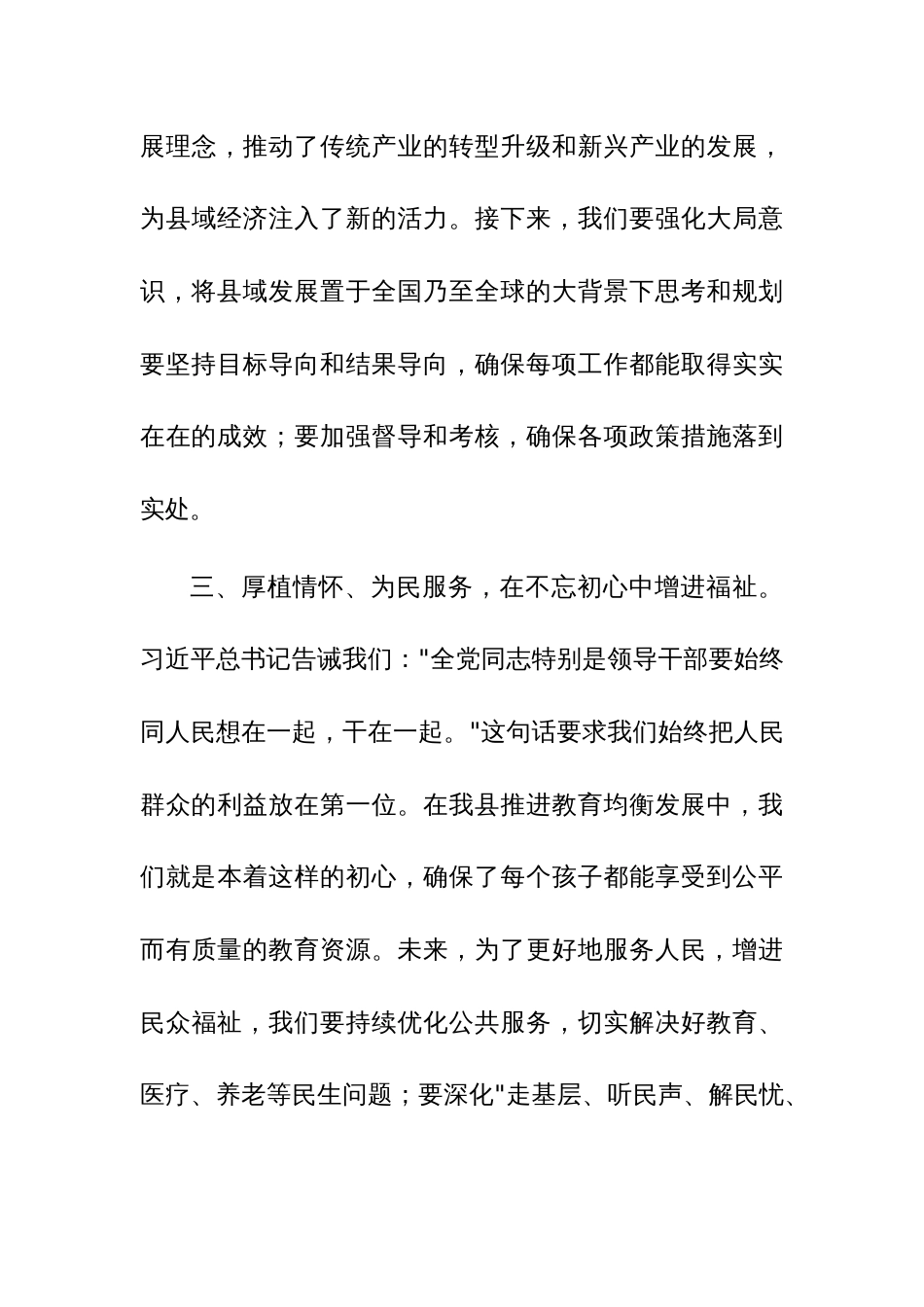 2023年度第二批主题教育读书班领导干部交流发言提纲范文5篇_第3页