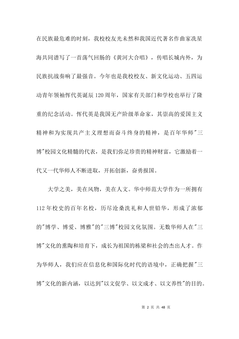 大学校长开学典礼讲话稿集合9篇_第2页