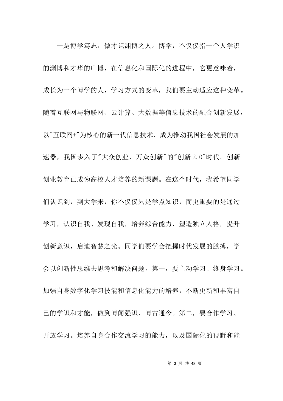 大学校长开学典礼讲话稿集合9篇_第3页