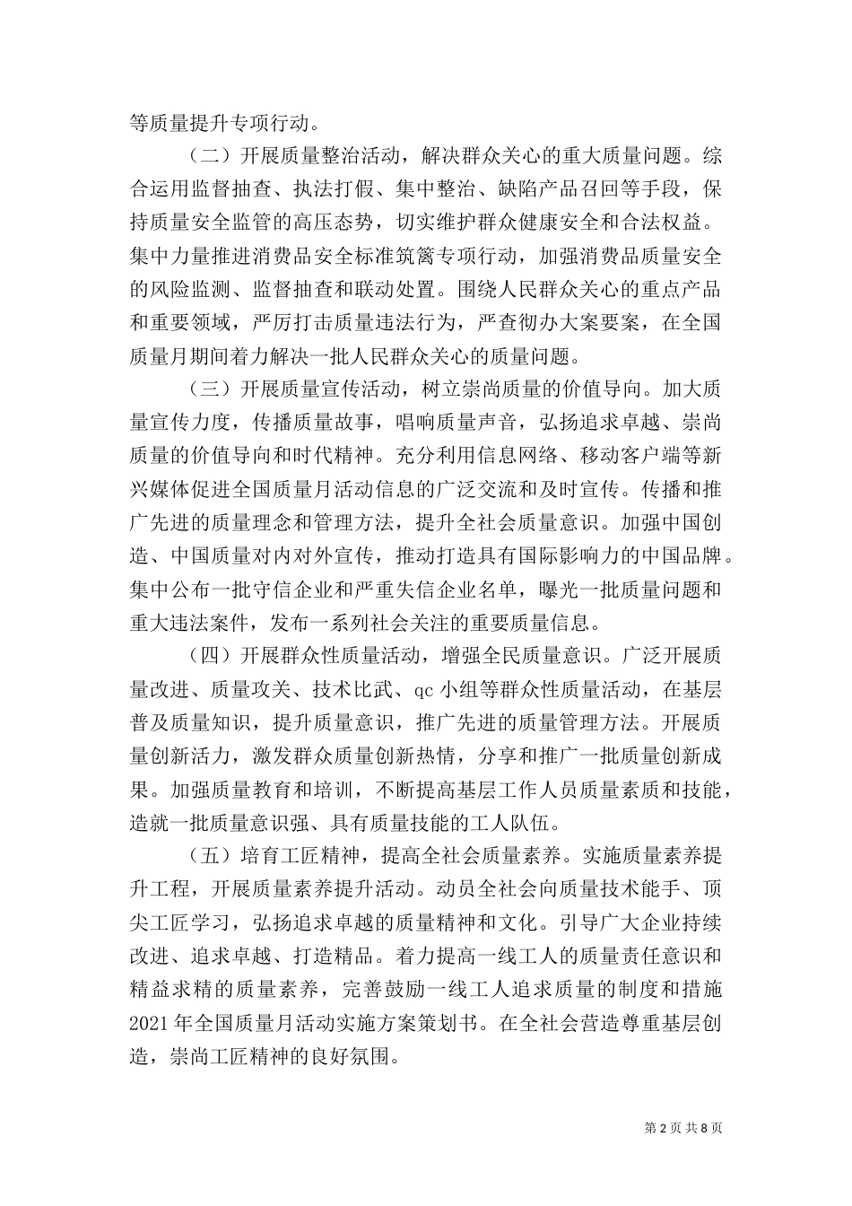 全国质量月活动方案-质量月活动方案_第2页