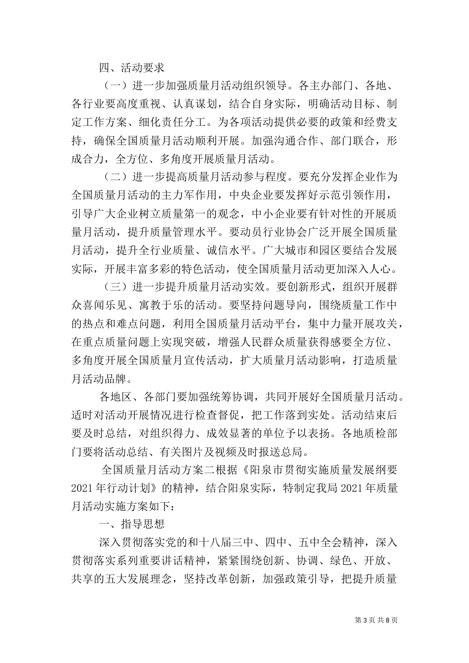 全国质量月活动方案-质量月活动方案_第3页
