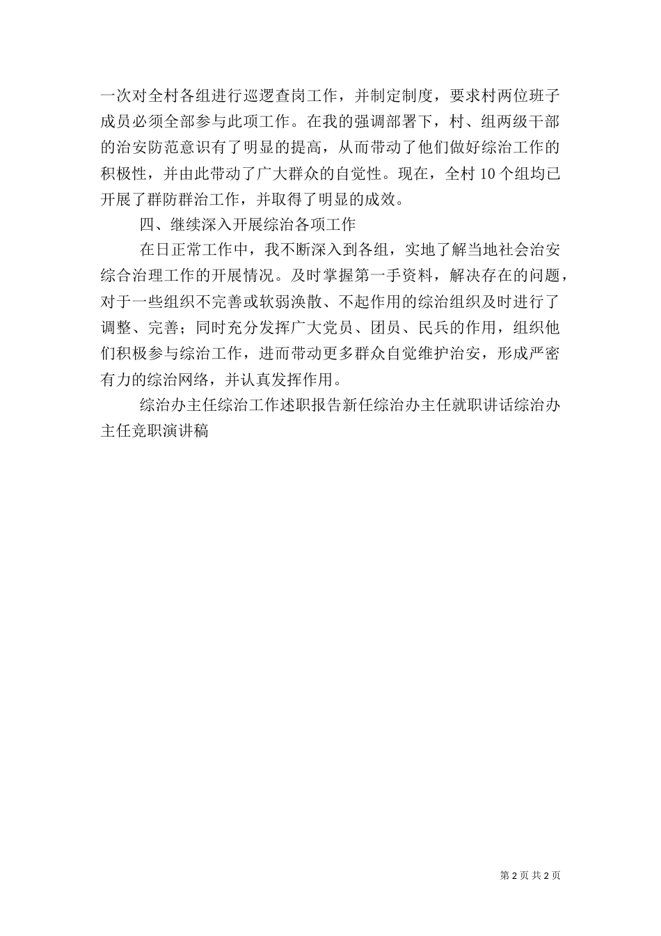农村综治办主任述职报告（一）_第2页